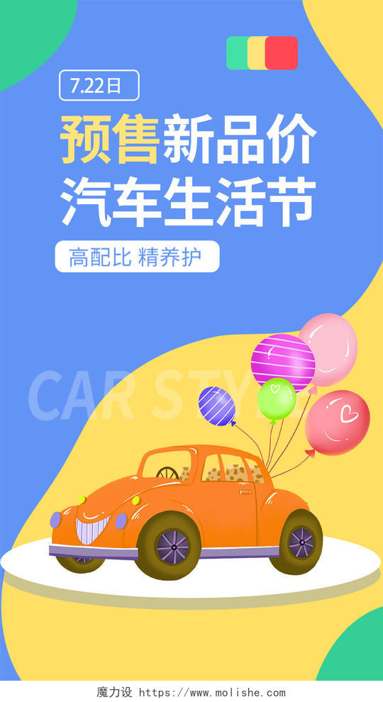 黄蓝色卡通汽车预售新品价天猫汽车生活节海报banner